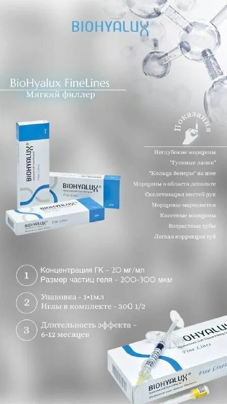 Biohyalux филлер. Препарат biohyalux mivita. Биохиалюкс филлер. Biohyalux филлер. Biohyalux lips.