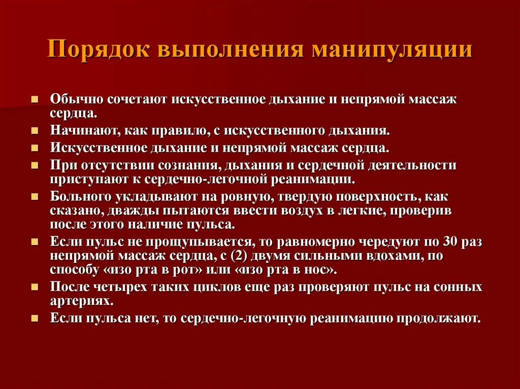 Манипуляции в реанимации. Выполнение манипуляций. правила безопасности при выполнении манипуляций. манипуляции в реанимации список. трудности при выполнении манипуляций.