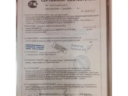 Сертификат соответствия медицинского