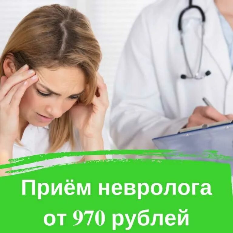 Прием врача невропатолога. Невролог. Консультация невролога. Прием невролога. Прием врача невролога.