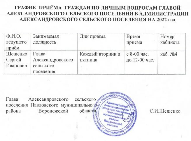 График приема председателя. График приема населения депутатами картинка. График приема депутатов. График приема. Отправить график приема граждан официально.