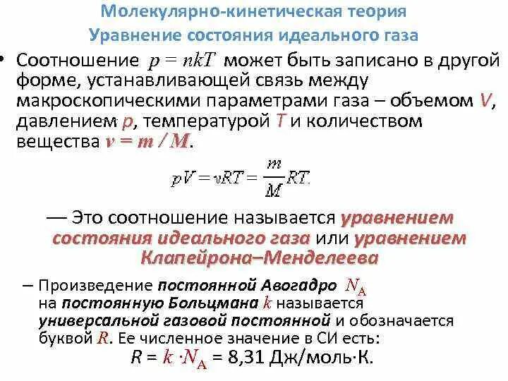 Основные положения молекулярно-кинетической теории газов. Основной закон молекулярно-кинетической теории идеального газа. Молярно кинетическая теория идеального газа. Основные положения молекулярно-кинетической теории газа.