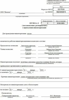 Приказ на инвентаризация товарно материальных