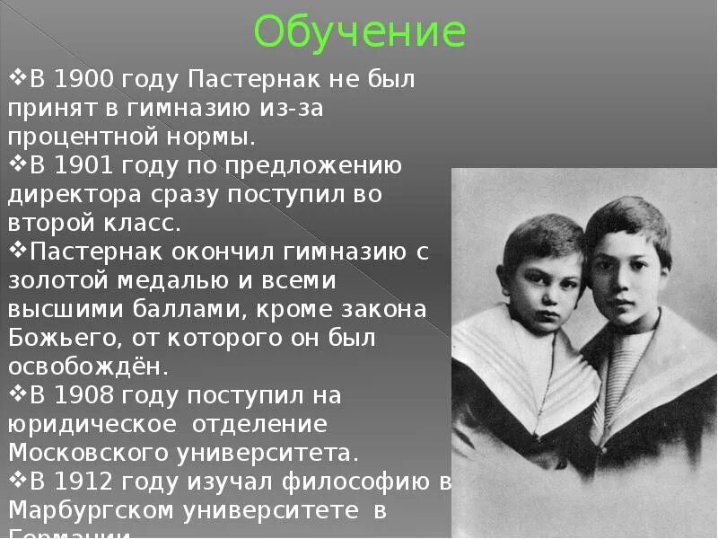 Сообщение о жизни б пастернака. Биография б л Пастернака. Сообщение о б л Пастернак 4 класс. Биография Бориса Леонидовича Пастернака для 4 класса.