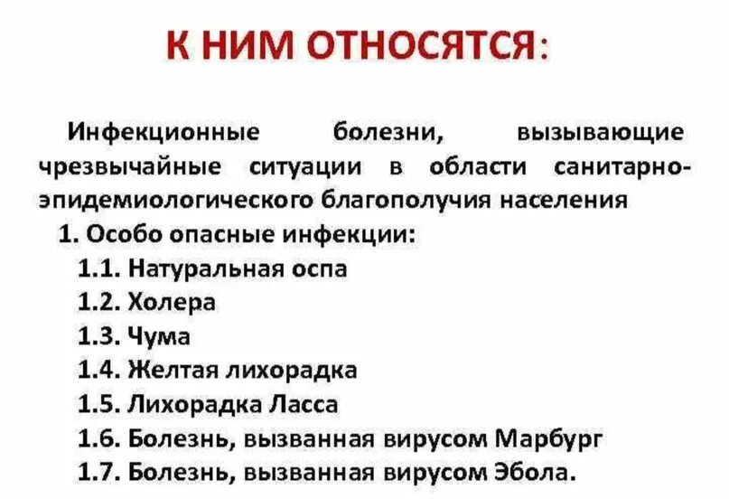 Какие заболевания относятся к болезням цивилизации ответ. Инфекционные болезни вызывающие Чрезвычайные ситуации. Опасные инфекции список. Особо опасные инфекции человека таблица. Инфекции вызывающие Чрезвычайные ситуации в области.