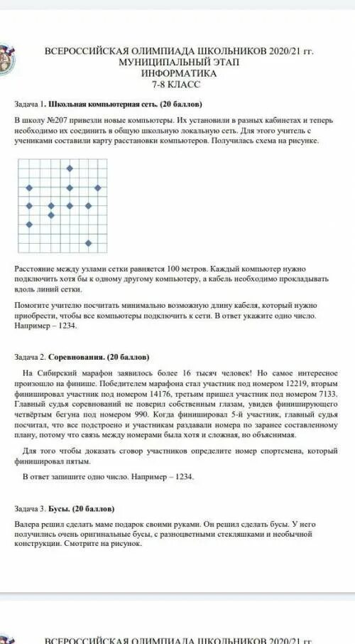 Муниципальный этап олимпиады информатика