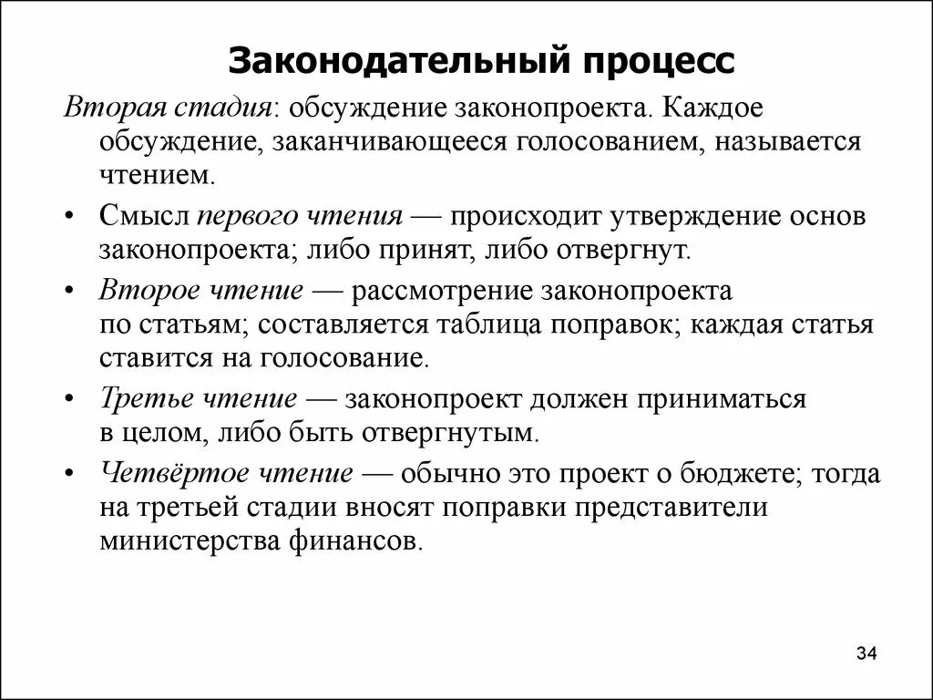 Участие в обсуждении законопроекта. Законодательный процесс. Этапы Законодательного процесса. Законодательный процесс схема. Стадии принятия законопроекта.