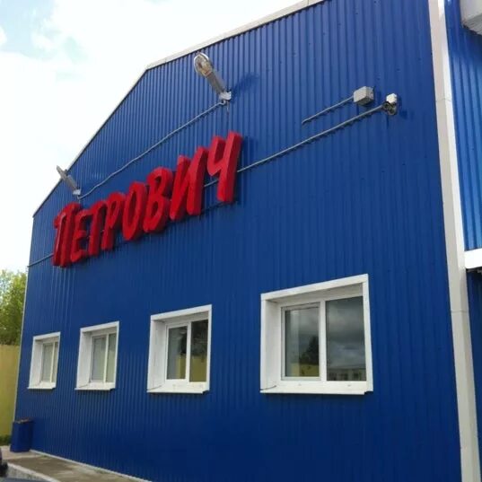 петрович кингисепп каталог. петрович тверь. тд петрович кингисепп. петрович кингисепп каталог товаров. петрович 24.