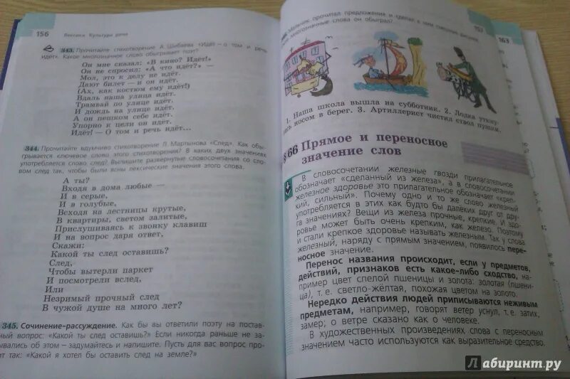 Учебник по русскому вторая часть 6 класс. Русский язык 5 класс учебник ладыженская Баранов 1 часть 2. Учебник по русскому языку 5 класс ладыженская 2 часть страницы. Русский язык 5 класс учебник 2 часть. Книга русский язык 5 класс 2 часть.