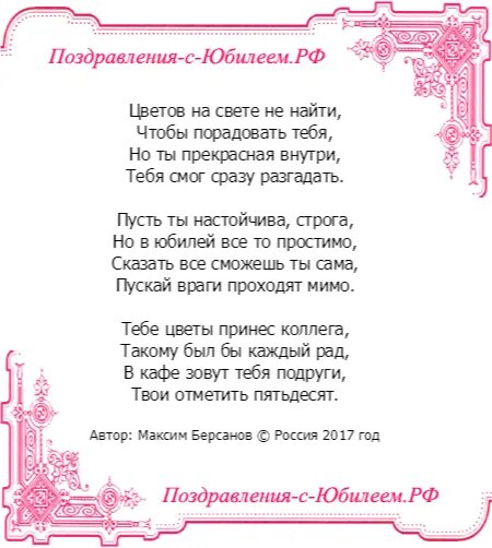 Поздравление с 50 летием женщине. 50 Лет женщине поздравление. Поздравление с 50-летием женщине прикольные в стихах. Поздравление с 50 летием женщине в стихах.