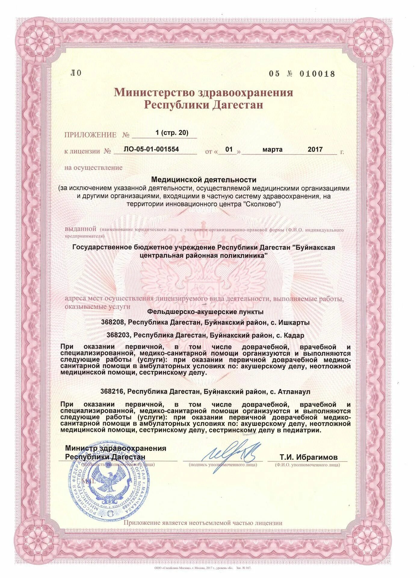 лицензия на осуществление фармацевтической деятельности пример. перечень видов деятельности. лицензия опо ростехнадзор форма. лицензия на проведение экспертизы промышленной безопасности. лицензия мчс по огнезащите.