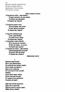 Песня быть против власти не значит