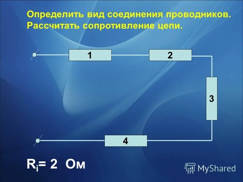 Вычислите сопротивление цепи состоящей из трех