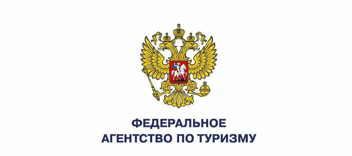 Российское агентство рф. Федеральное агентство по туризму лого. Ростуризм логотип. Министерство туризма РФ. Фед агентство по туризму.