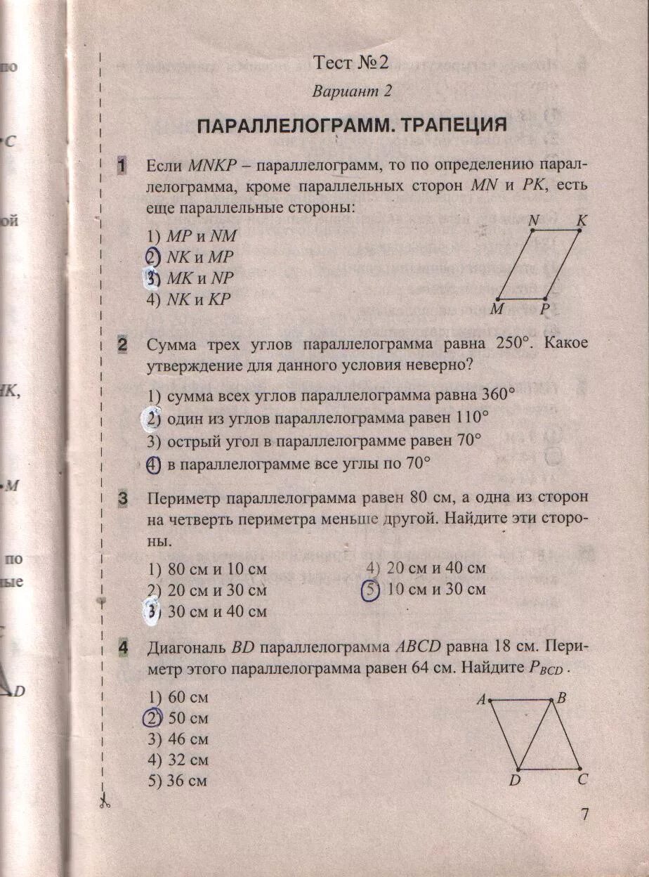 Белицкая 7 тесты. Тесты по геометрии 7 класс Белицкая. Тесты по геометрии 7 класс Белицкая 1 часть тест 1. Геометрия 7 класс тесты Белицкая 1 часть.