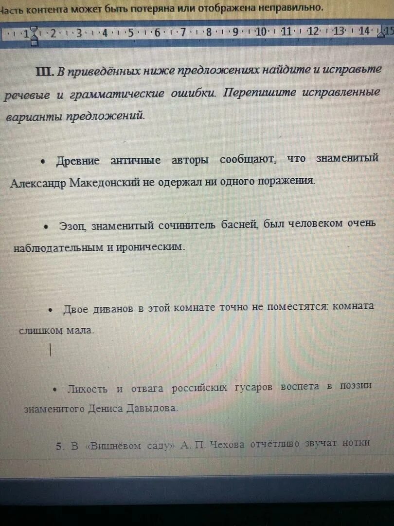 Найдите и исправьте грамматические ошибки в предложениях. Ошибки в предложениях запишите исправленный вариант предложений. Найдите и исправьте грамматические ошибки в предложениях запишите. Найдите и исправлятье грамматискую ошибку и в предложениях исправ.