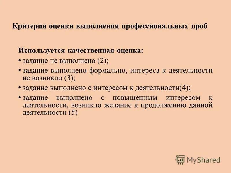 Формирование задания на оценку. Задание на оценку. Формирование задания на оценку. Список типичных задач. Формирование задания на оценку.