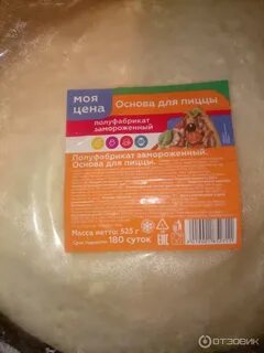 Тесто для пиццы для заморозки