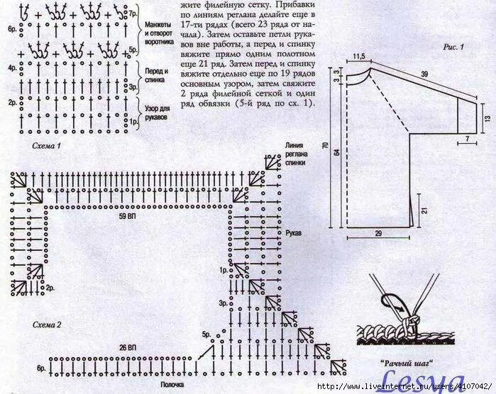 Рукава реглан а вязаные крючком схема. Вязание крючком реглан сверху схемы. Вязание крючком реглан сверху рукава. Жакет крючком реглан снизу. Реглан филейка сверху крючком.