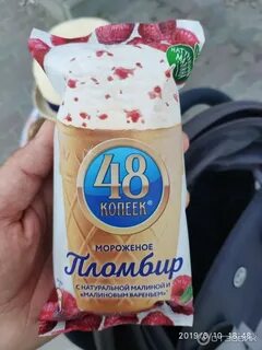 Эскимо 48 копеек