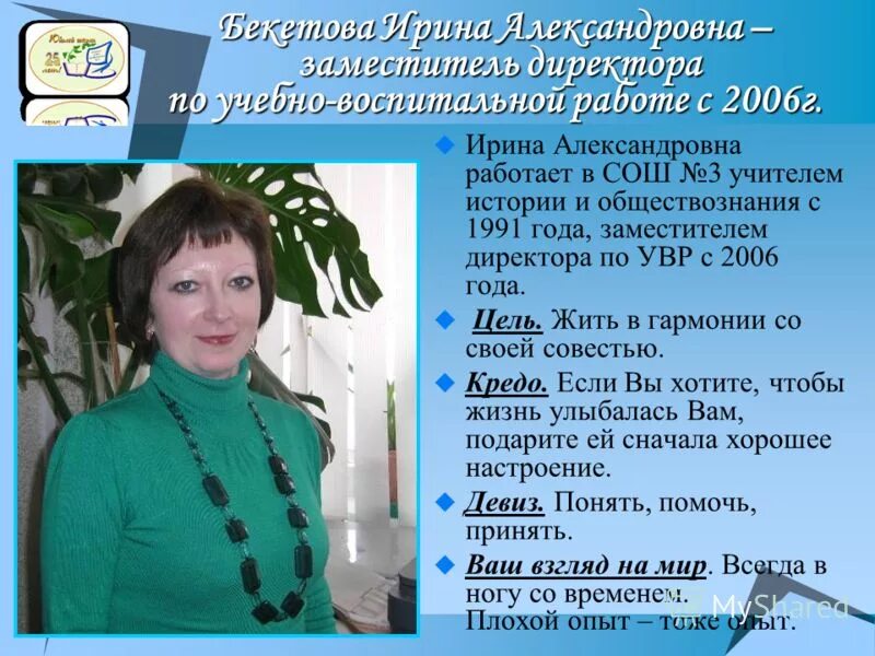 зам директора классный руководитель