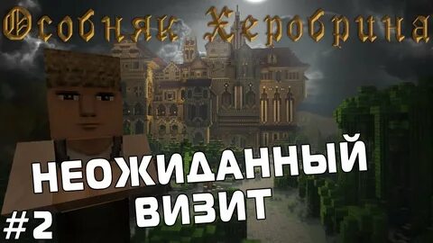 Неожиданный визит