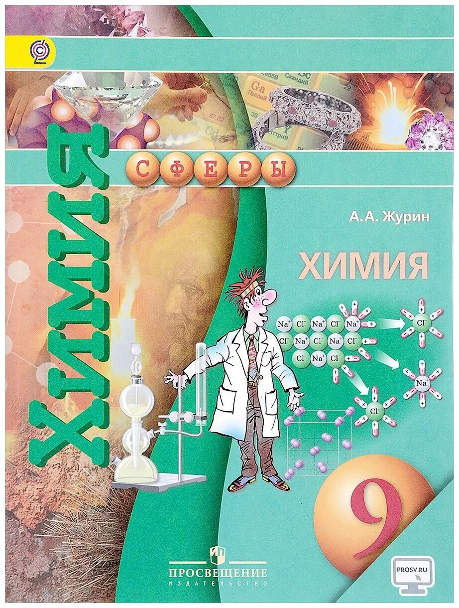 химия кузнецова 11 кл учебник. "химия. новошинская. химия учебные пособия. кузнецова титова гара химия.