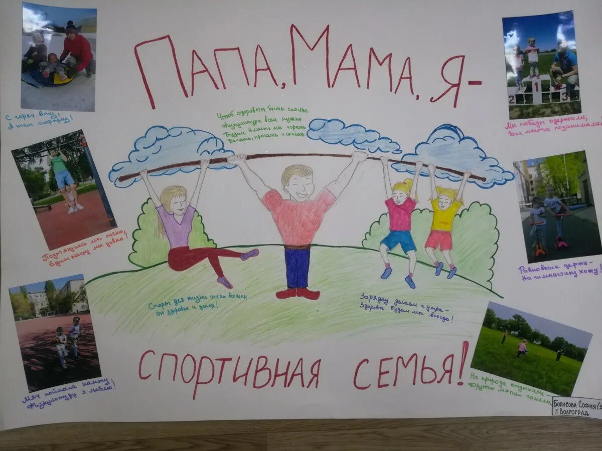 Конкурс папа мама я креативная семья. Конкурс папа мама я креативная семья. Мама папа я спортивная семья. Плакаты на спортивные соревнования. Моя талантливая семья.