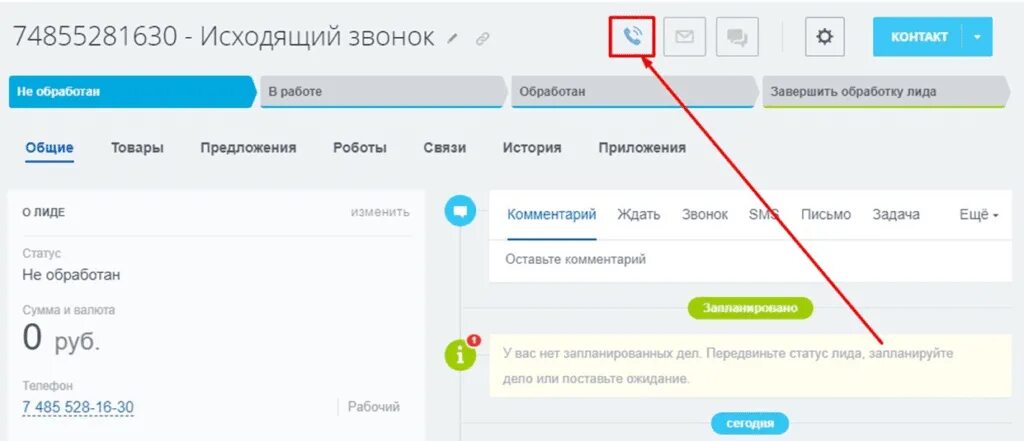Как заблокировать исходящие звонки. Звонок в битрикс 24. лид в битриксе что это. битрикс 24 звонки. руководство по битрикс 24.