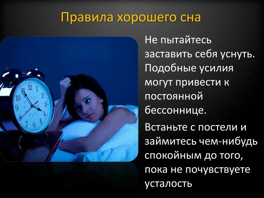 Как спать и не просыпаться ночью. Лучшие способы заснуть. Что делать если не можешь заснуть. Нарушение сна. Как уснул при бесонтце.