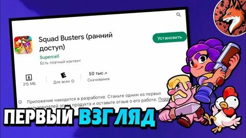 Squad busters новая игра от суперселл