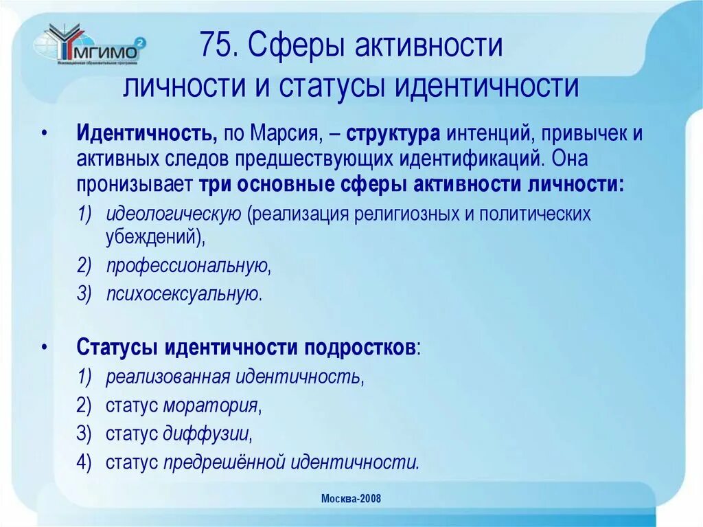Становление идентичности. Идентичность. Личностная идентификация. Идентичные состояние. Дж.
