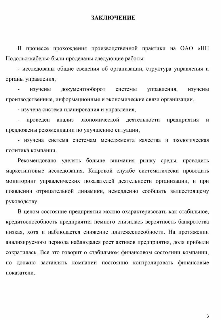 Заключение руководителя стажировки. Заключение о практике студента руководителя практики от организации. заключение преподавателя по практике студента. отчет руководителя по производственной практике на предприятии. заключение руководителя по практике для студента.