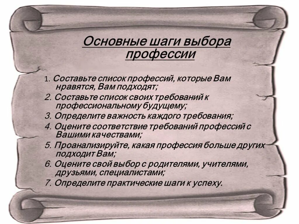 Какие профессии вам нравятся. Основные шаги выбора профессии. Советы по выбору профессии. Рекомендации для выбора профессии. Памятка как выбрать профессию.