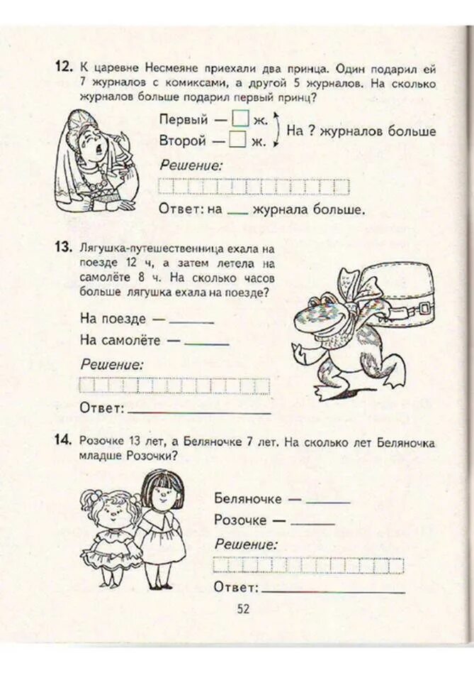 Математика 2 класс лето. Задания на лето 2 класс школа России. Задание на лето второй класс. Задания для 1-2 класса на лето. Иду во 2 класс задания на лето.