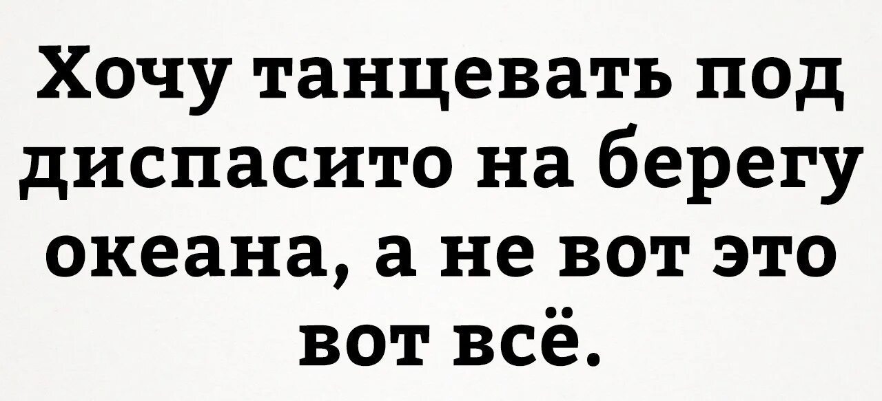 Я хочу танцевать девушка. Хочу плясать. Почему надо рекомендовать танцевать. Романтический танец. Хочу танцевать картинки прикольные.