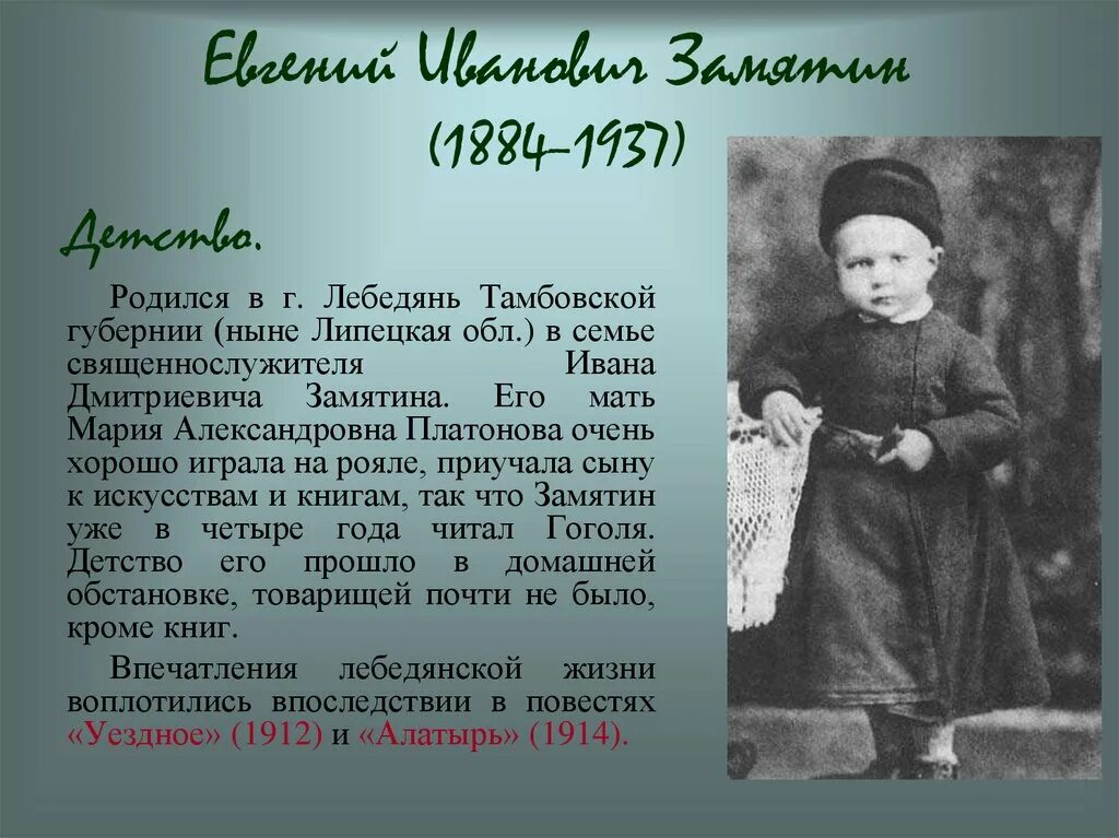 Ивана Дмитриевича Замятина. Лебедянь Тамбовской губернии. Замятин стихи