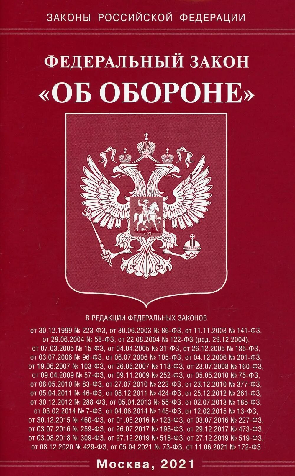 Государственная тайна это информация. Федеральный закон. Закон об обороне. Закон об обороне РФ. Закон о государственной тайне.