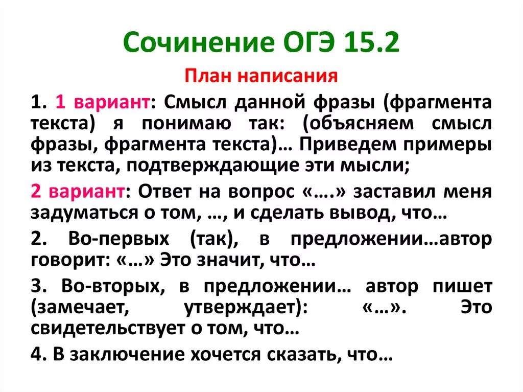 Как писать сочинение 9.2. Пример написания сочинения 9.2 ОГЭ по русскому языку. План написания сочинения 9.2 ОГЭ по русскому языку. Сочинение по теме 9.2 ОГЭ.