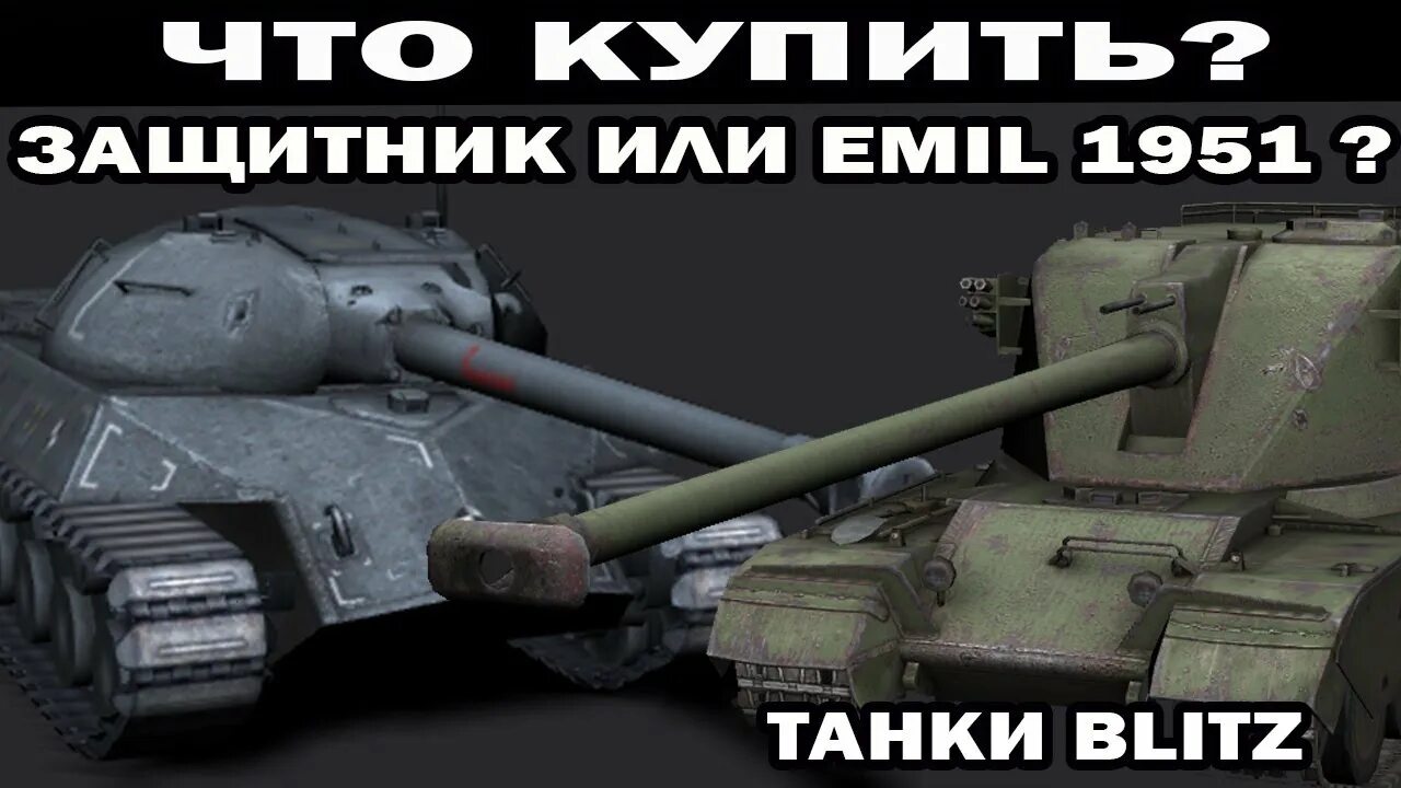 Wot blitz 2023. Танки из блиц. Танки с барабаном. Защитник мир танков. Блиц 2023.