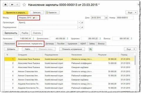 Плата начисляется это