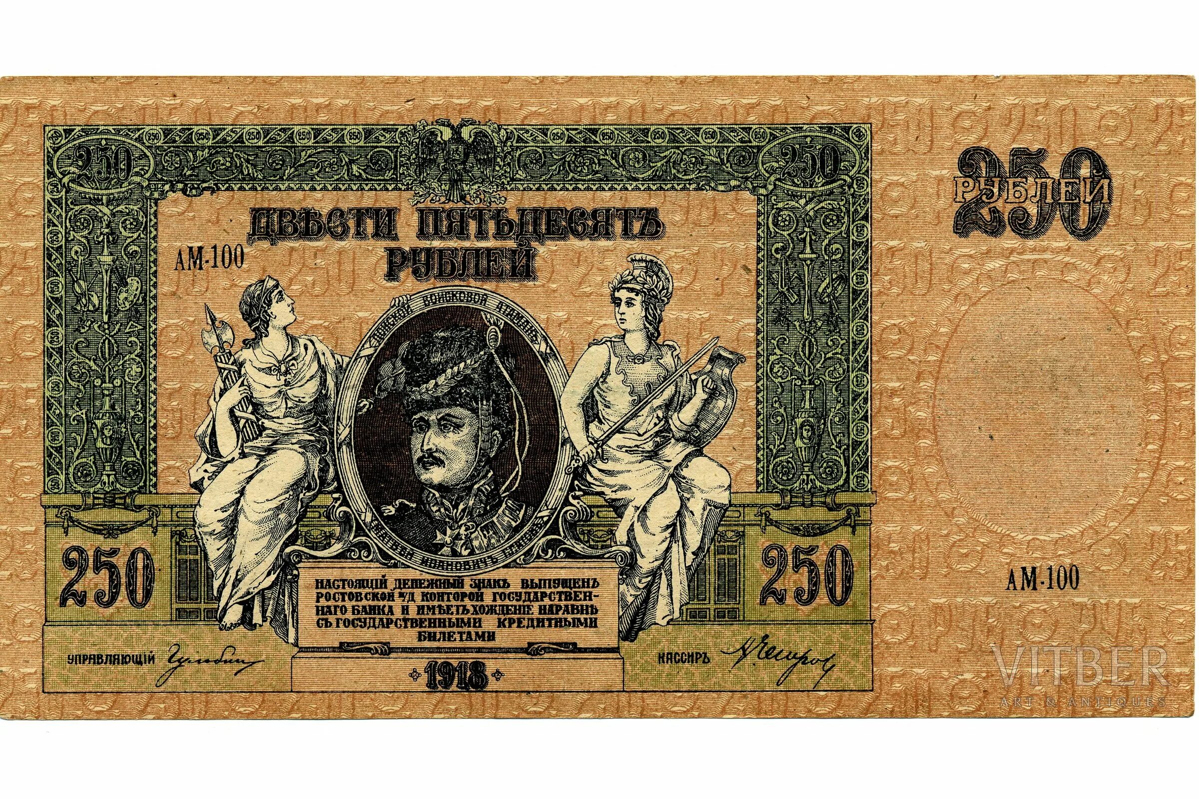 250 рублей россии. Купюры 1918 года. 250 Рублей 1918. Купюра 250 рублей 1918 года. Банкнота 250 рублей.