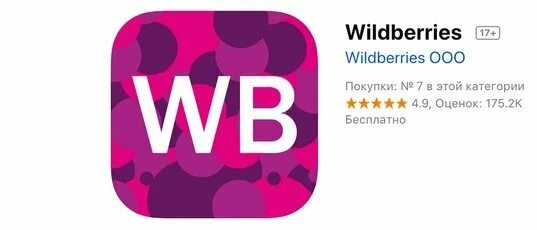 Вб нпос. Wildberries. Wildberries иконка приложения. Wildberries лого. WB логотип Wildberries.