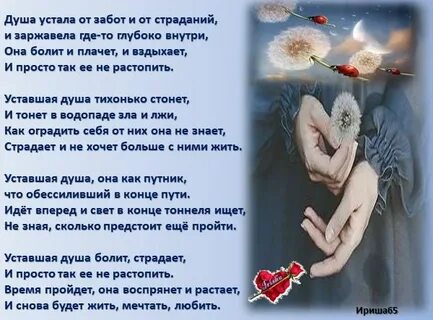 Душа с душою говорит стихи
