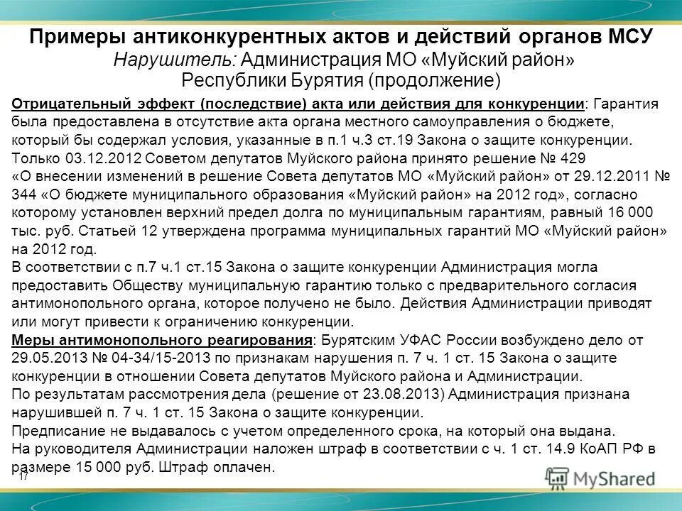 местное самоуправление республики бурятия.