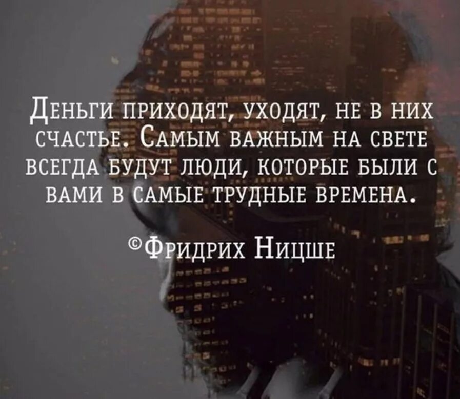 В трудное время и дашь. Самое важное в жизни цитаты. Близкие люди афоризмы. Самое важное цитаты. Афоризмы про недалеких людей.