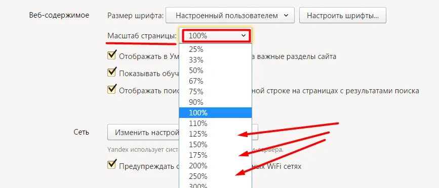 Изменить размер шрифта в Яндексе. Увеличить масштаб в браузере.