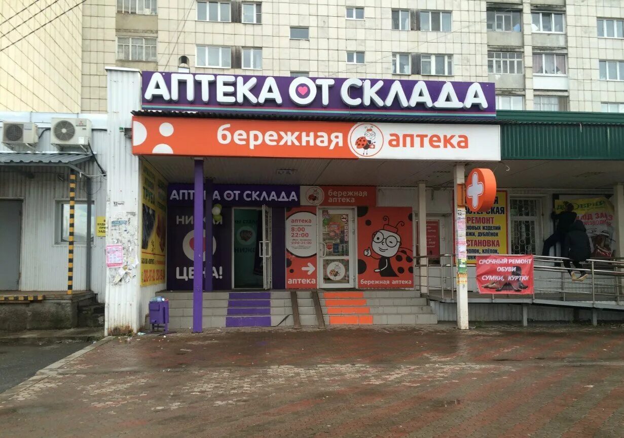 Аптека вывеска. Мильчакова 35 пермь аптека планета здоровья. Аптека здоровья, пермь, улица мильчакова. В какой аптеке в перми. Аптека эвалар челябинск курчатова 19а.