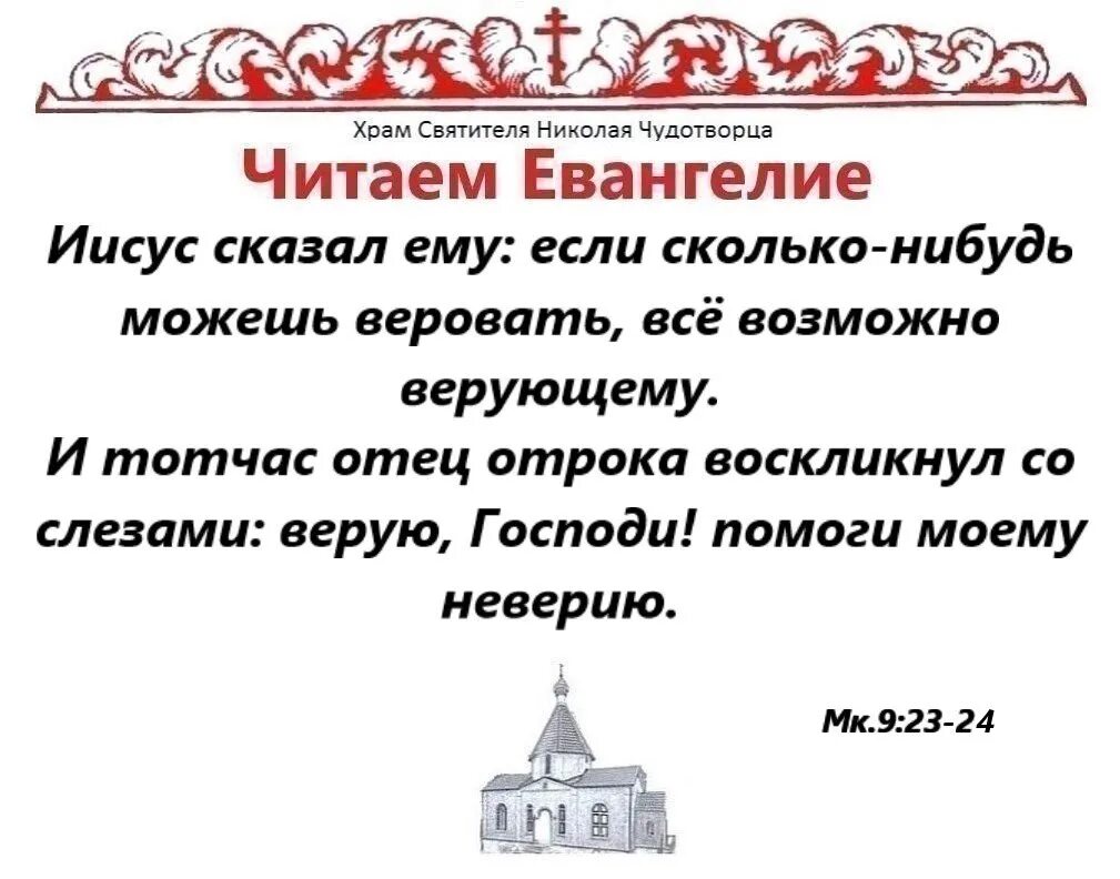 Как читать евангелие дома в великий пост. Чтение Евангелия на литургии. Отрывки из Евангелия. Какое Евангелие читается сегодня в православной. Евангелие от марка глава 9.