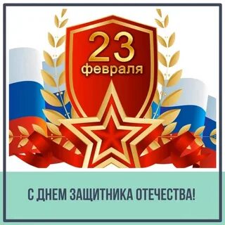 Номер телефона защитники отечества